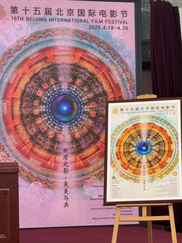 新聞發(fā)布會現場公布本屆北影節(jié)官方主海報。人民網記者 劉微攝