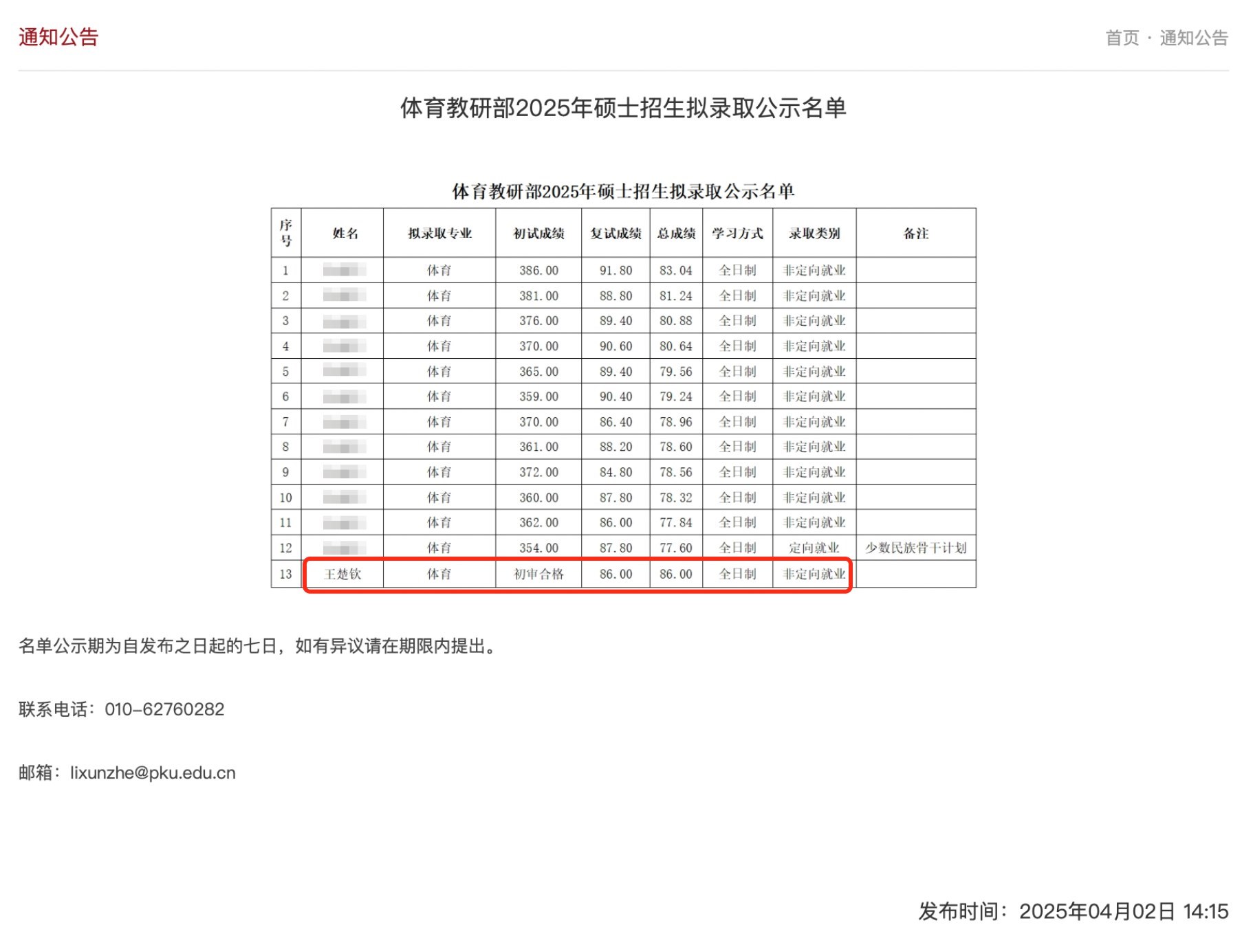 截圖來源：北京大學(xué)體育教研部網(wǎng)站