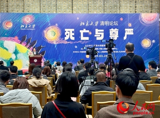 北京大學(xué)“清明論壇”現(xiàn)場(chǎng)。人民網(wǎng) 陳葉欣攝