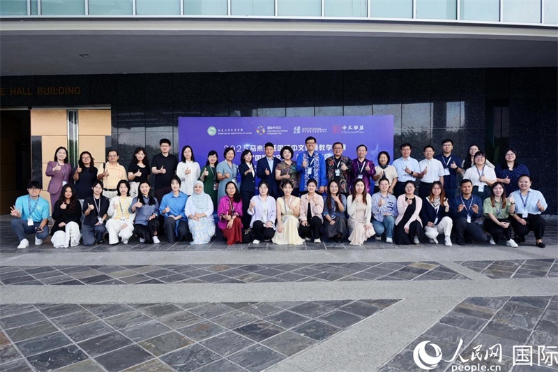 2025年馬來(lái)西亞國(guó)際中文教師教學(xué)比賽暨 “國(guó)際中文日” 教學(xué)研討會(huì)在吉隆坡舉行。主辦方供圖