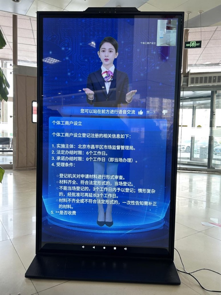 北京市昌平區(qū)“AI咨詢通數(shù)字人”。圖片來源：微信公眾號(hào)“北京市政務(wù)服務(wù)中心”