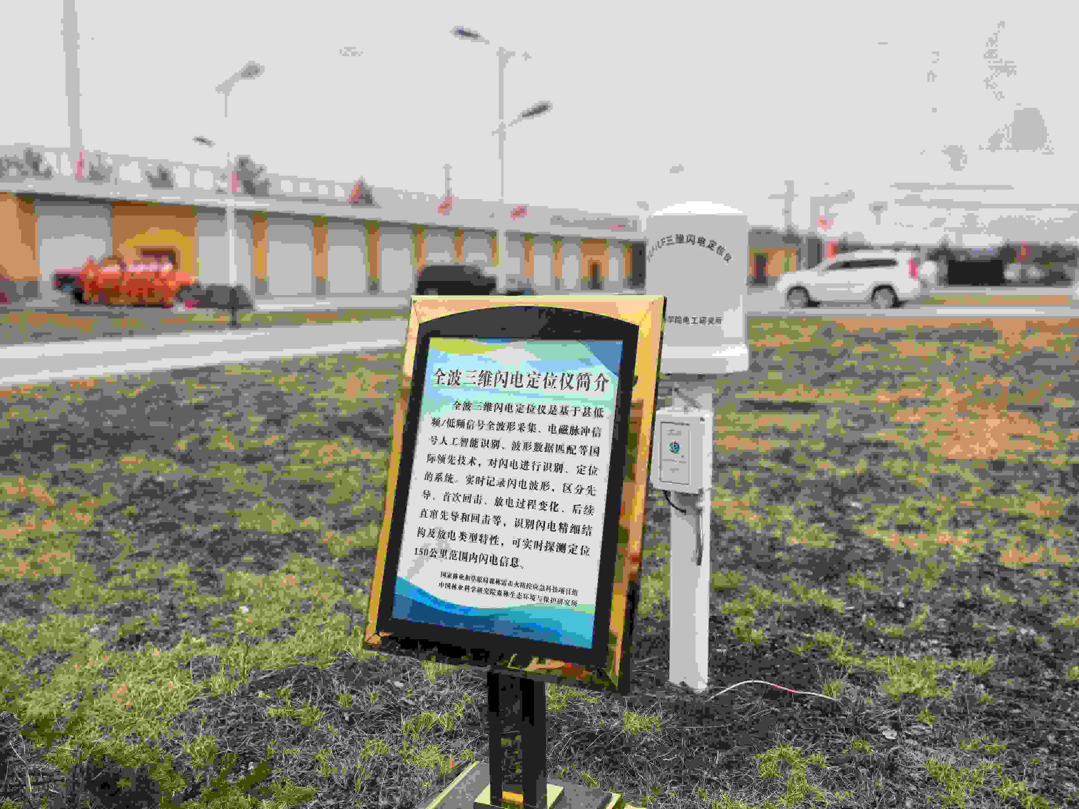 全波三維閃電定位儀。人民網(wǎng)記者 郝萍攝