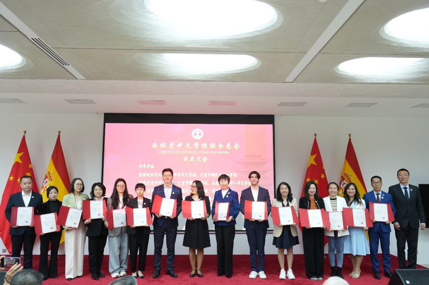 西班牙中文學校聯(lián)合總會在馬德里成立。西班牙中文學校聯(lián)合總會供圖