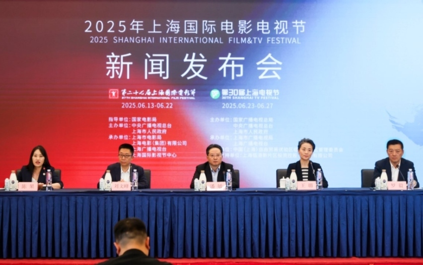 2025年上海國際電影電視節(jié)發(fā)布會現(xiàn)場。主辦方供圖