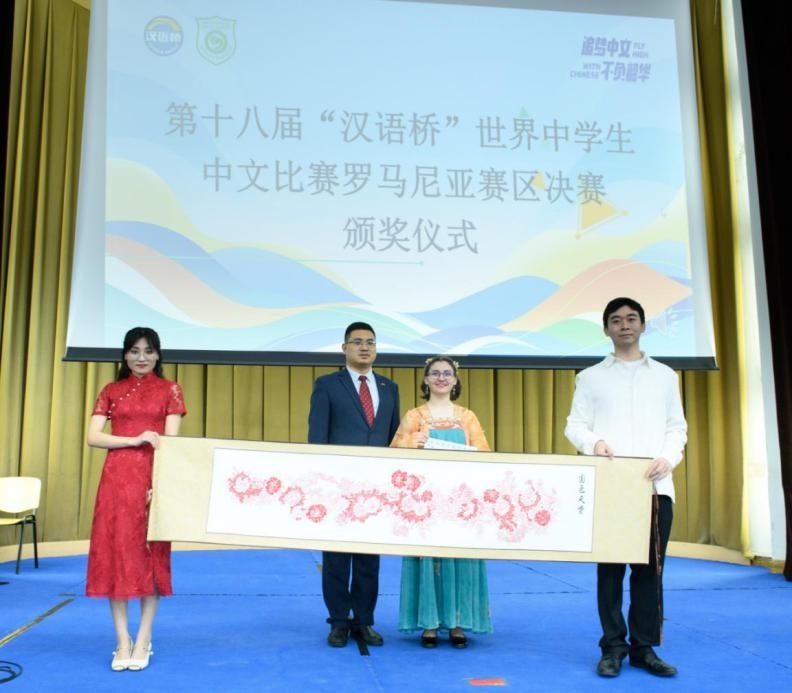 周國寧為特等獎獲得者藍月亮頒獎。布加勒斯特大學(xué)孔子學(xué)院供圖